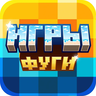 Игры Фуги / Fuga Games